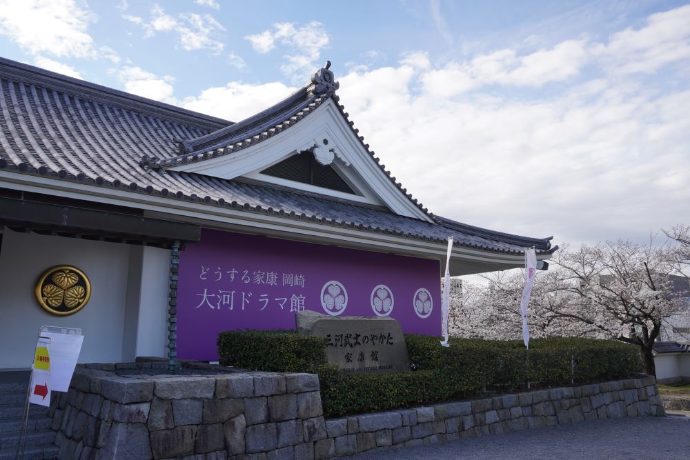 「どうする家康 岡崎 大河ドラマ館」の入場券は、近くのチケット販売所にて購入できる