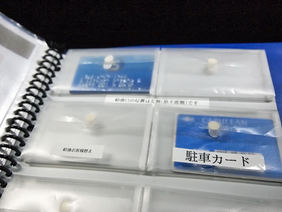 給油カードと駐車カード