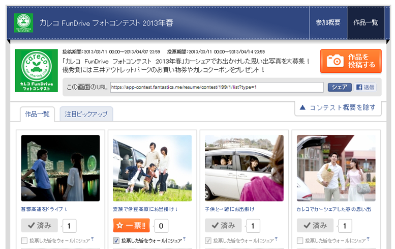 あなたの1票が優秀賞を決める！