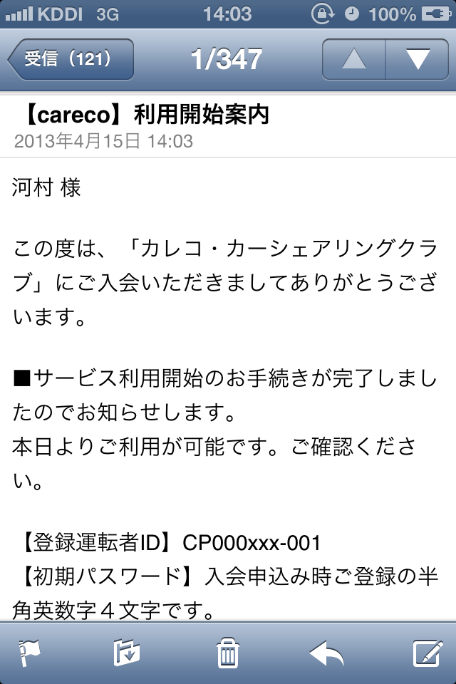 携帯電話にメールが届く