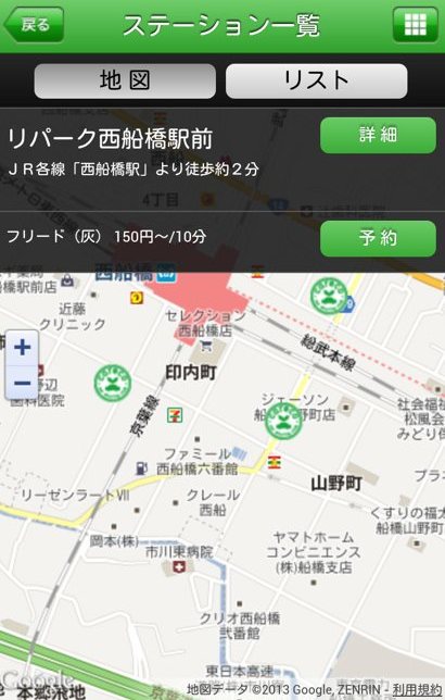 予約もスマホからできる