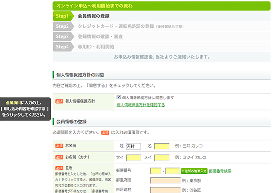 案内に従って申込情報を入力