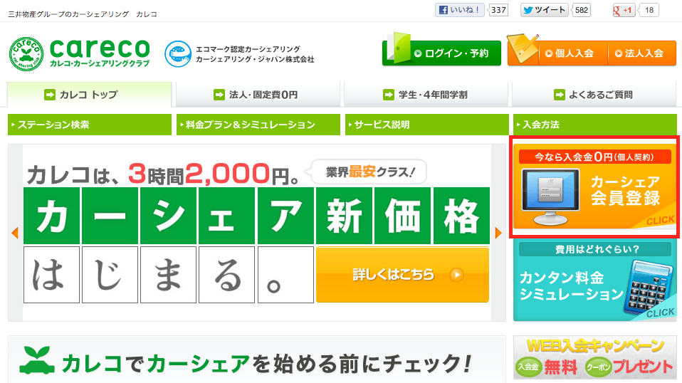 Webサイトから申込む