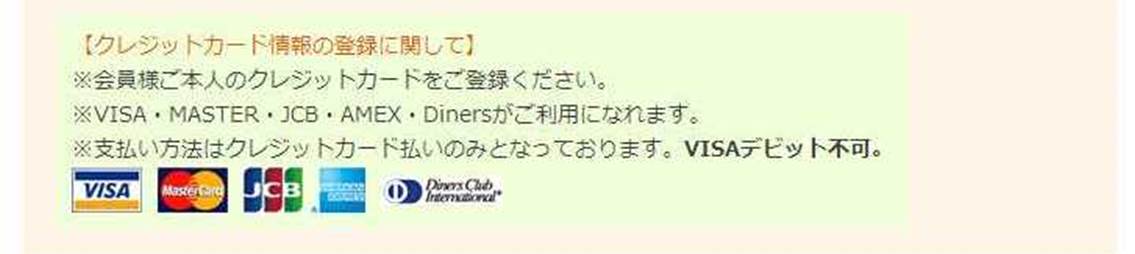 クレジットカードはVISA、Master、JCB、AMEX、Diners、東急カード（TOP）が利用可能