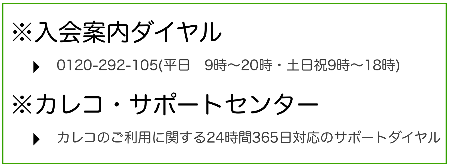 2つのサポートダイヤルが用意されている