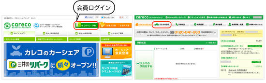 会員専用サイトにログインして予約する