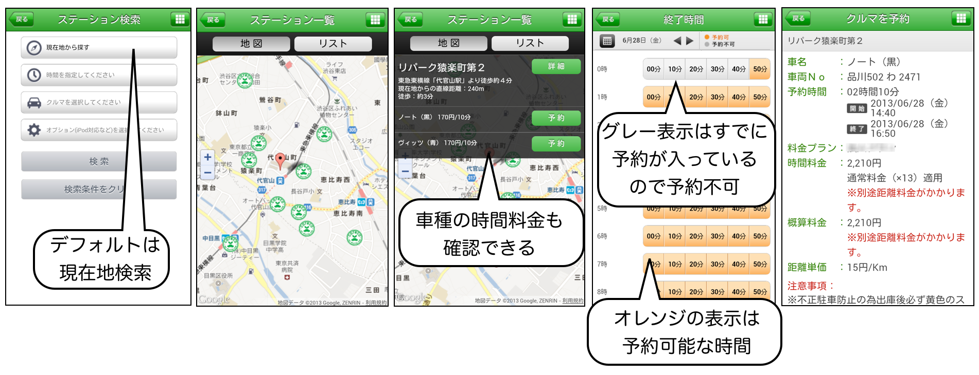 スマートフォンからクルマを予約する