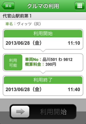 スマートフォンからの利用開始画面