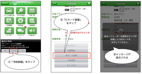 ICカード登録を開始する
