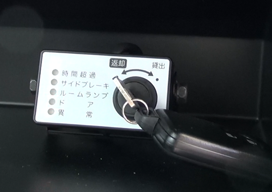 キーを「返却」に合わせる