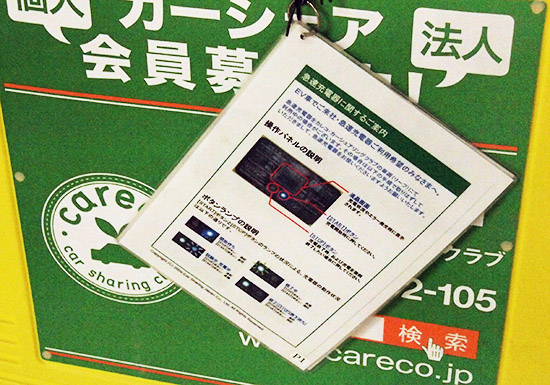 いつものカレコのサインにEVの案内が！
