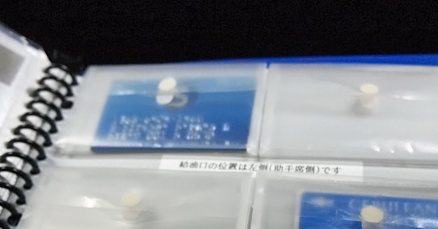 給油専用カードは車内マニュアルの中にあります