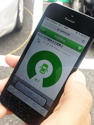 スマートフォンから利用開始