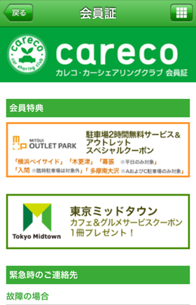 カレコの会員証を提示しよう