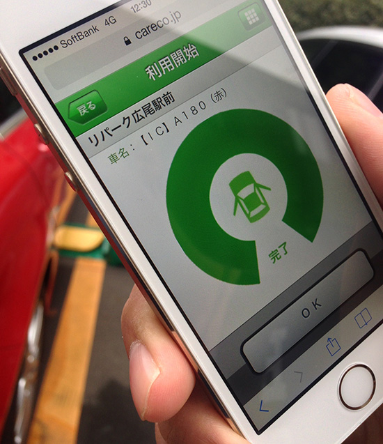 スマートフォンから利用開始!