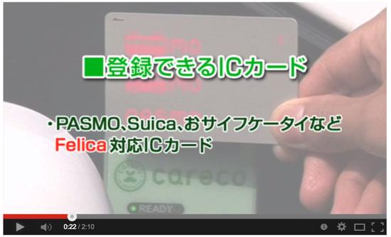 対応のICカード