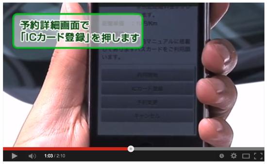 まずはスマートフォンからICカード登録処理を開始