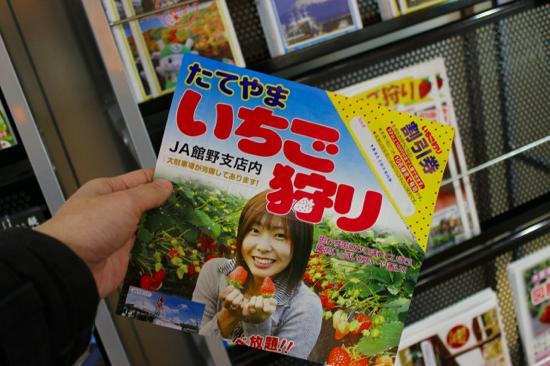 いちご狩りの割引券をゲット