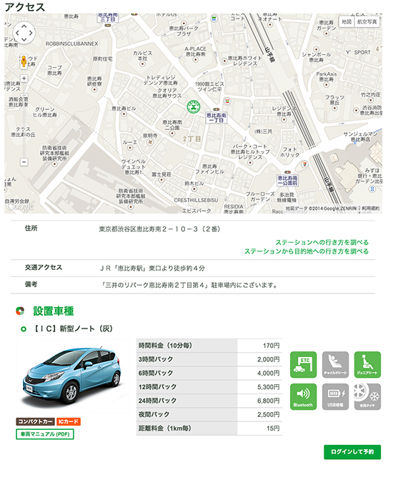 ステーションの詳細ではアクセス、クルマの詳細、料金などを確認できる ※料金は2014年3月までのものです。
