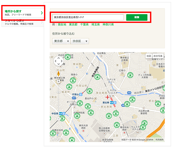 住所やエリアを指定してステーションを探す