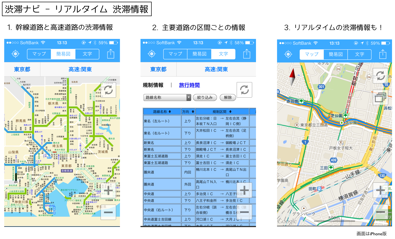 渋滞ナビ：渋滞情報をリアルタイムでチェック