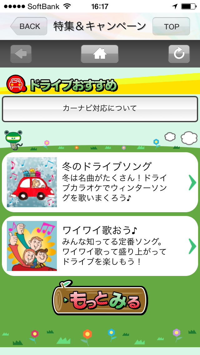 ドライブソングは3ヶ月に1回更新される