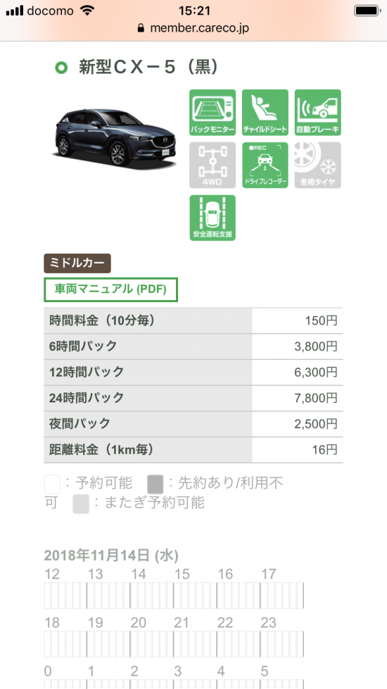 会員ページでの表示例