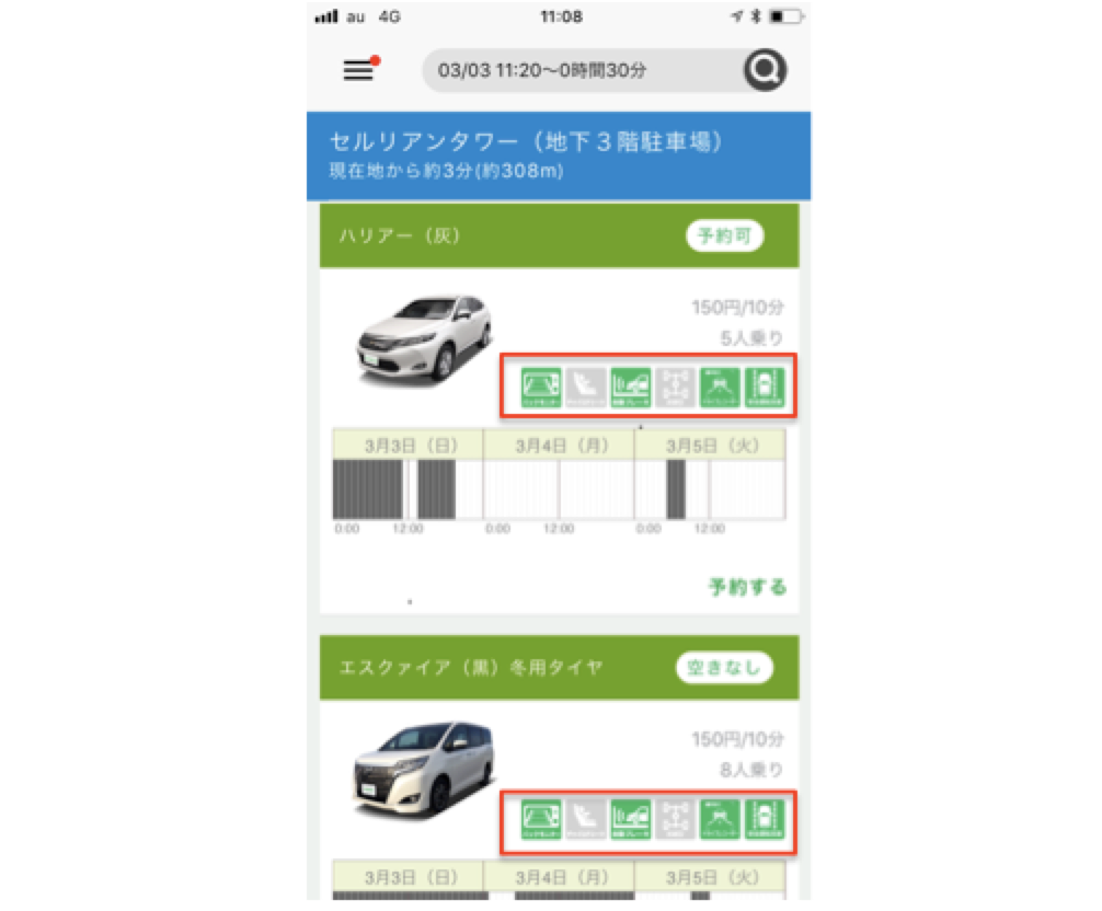カレコアプリ「careco」のステーション検索結果