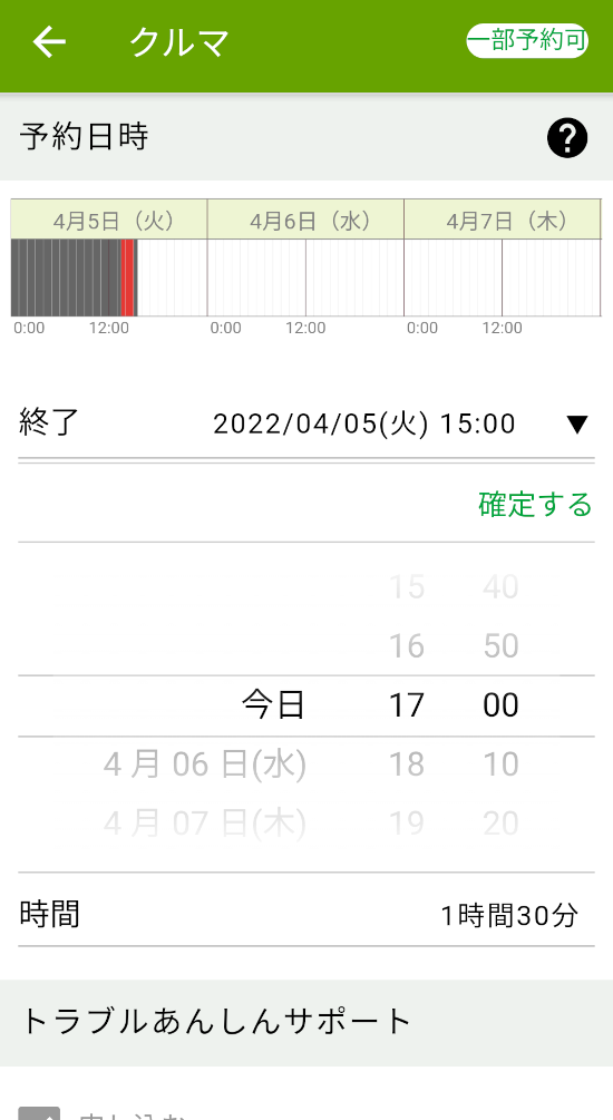 予約状況にグレーで表示されている時間は、他のユーザーによる利用予約が入っているため延長することができない