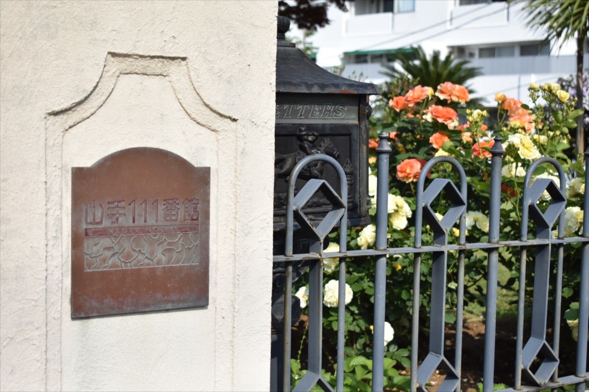 山手111番館の庭のバラも満開