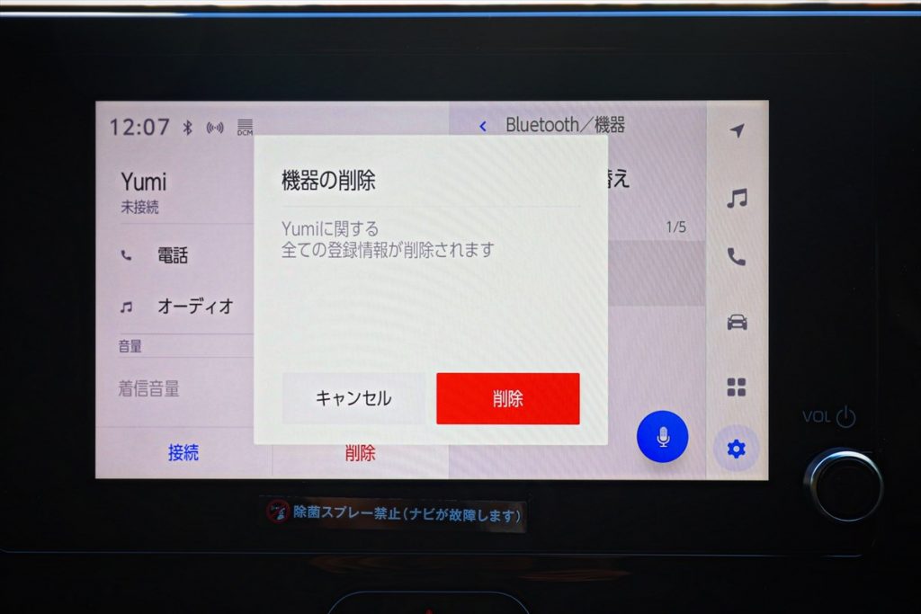利用終了・返却の際は個人情報保護のため機器の削除を忘れずに