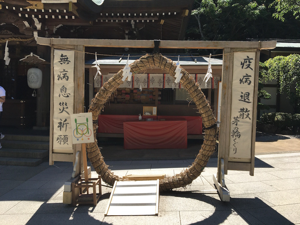 無病息災のご利益があるといわれる「茅の輪くぐり」
