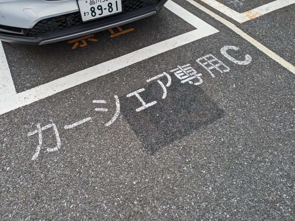 このようにカーシェア専用区域が設定。帰りはA~Dのどの区画に停めてもOKとのこと