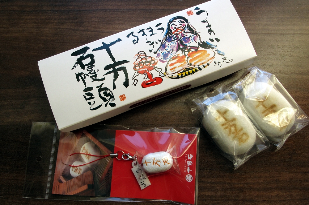 十万石まんじゅう(5個入り)は799円、携帯ストラップは660円(ともに税込み)