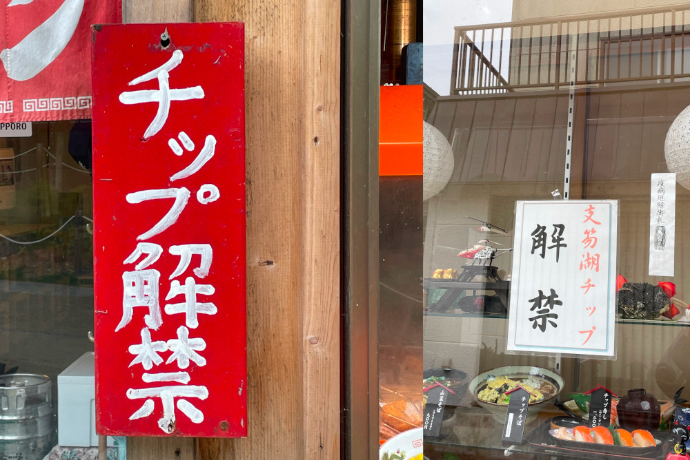 各お店で「今が旬！」とアピールされる支笏湖チップ