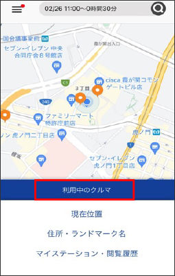 1.会員ホームの「利用中のクルマ」をタップする