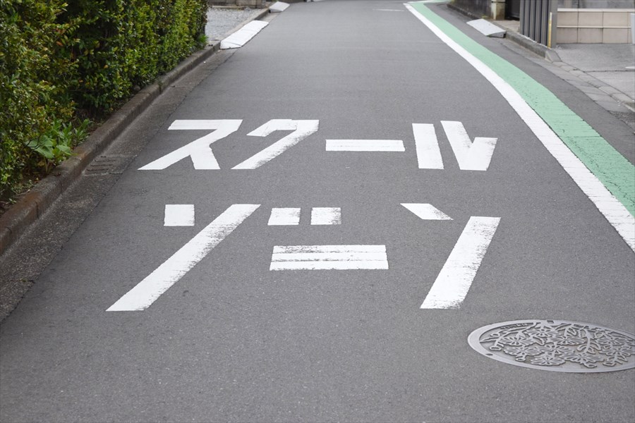 「スクールゾーン」は近くに学校があることを表す ○か×か?