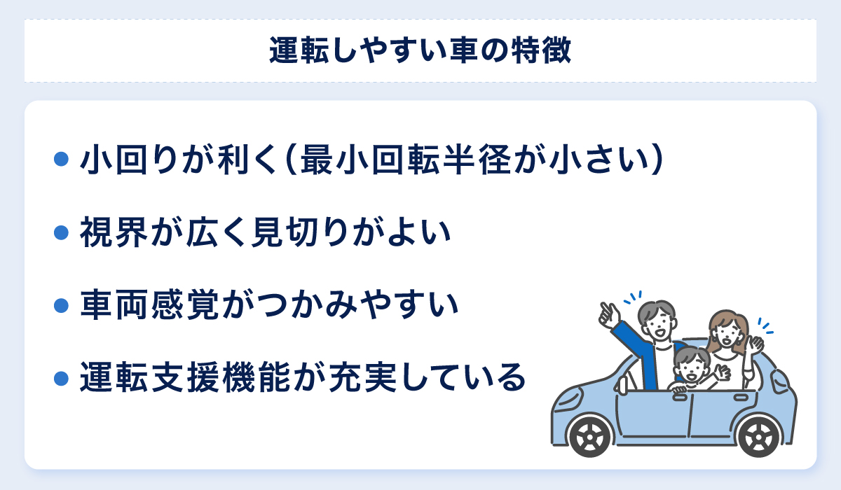 運転しやすい車の特徴