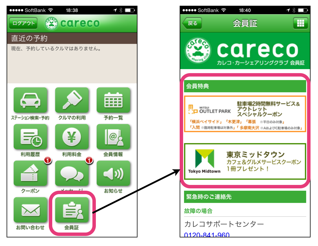 会員証を表示する