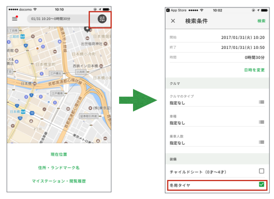 アプリ「careco v2」からから探す方法:ホーム右上の黒いボタンをタップ→「冬用タイヤ」をチェック