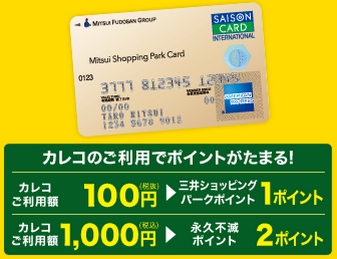 ららぽーと、三井アウトレットパークなどの施設でのお買い物でポイントがたまる三井ショッピングパークカード
