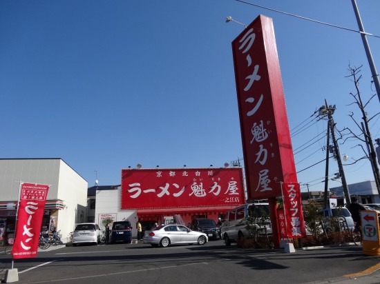 京都北白川元祖背脂醤油ラーメンの魁力屋