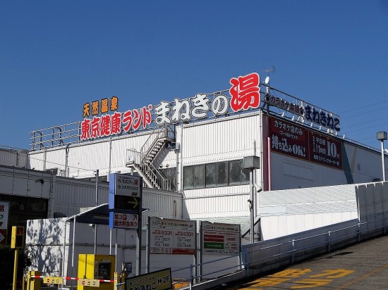 天然温泉が楽しめるまねきの湯