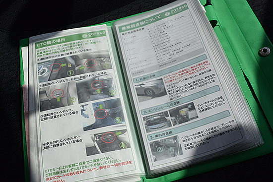 車内マニュアルには給油やETCカードのことなどがまとめられています