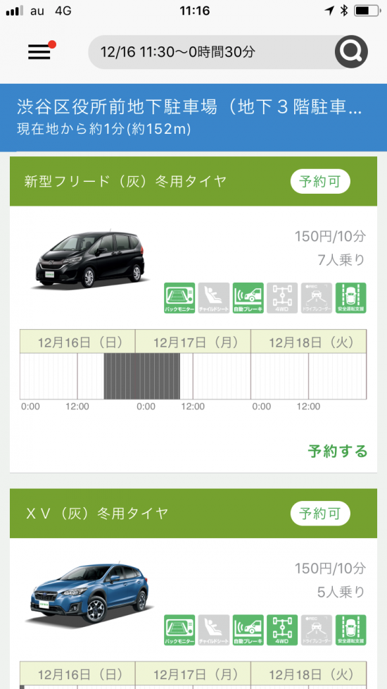 カレコ公式アプリ「careco」での表示例