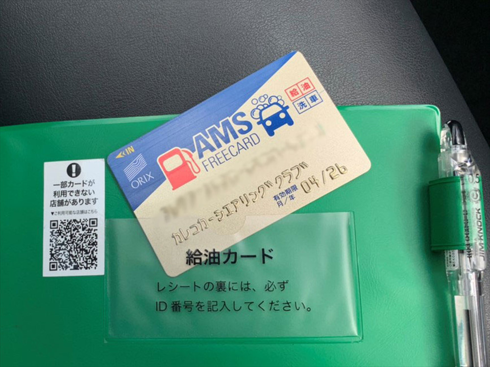 車載の給油はさまざまなガソリンスタンドで使える
