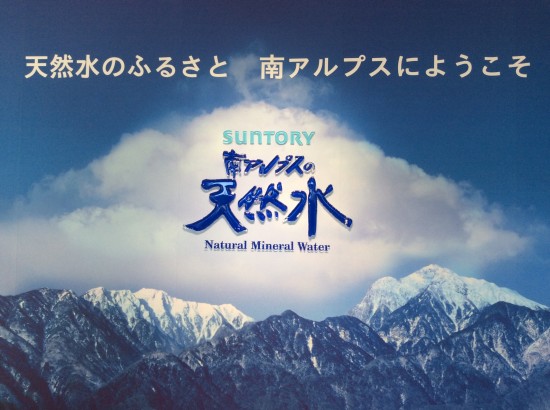 20年以上の歳月をかけて地中でろ過され、天然水になるそうです
