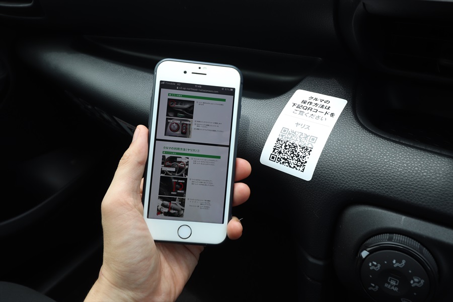 助手席前に設置されたQRコードからも車種別マニュアルが見られるように