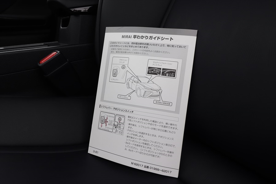 車載マニュアルの中に「早わかりガイドシート」もある