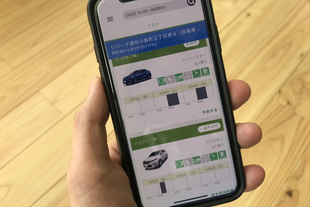 スマホアプリから空き状況を確認して予約する